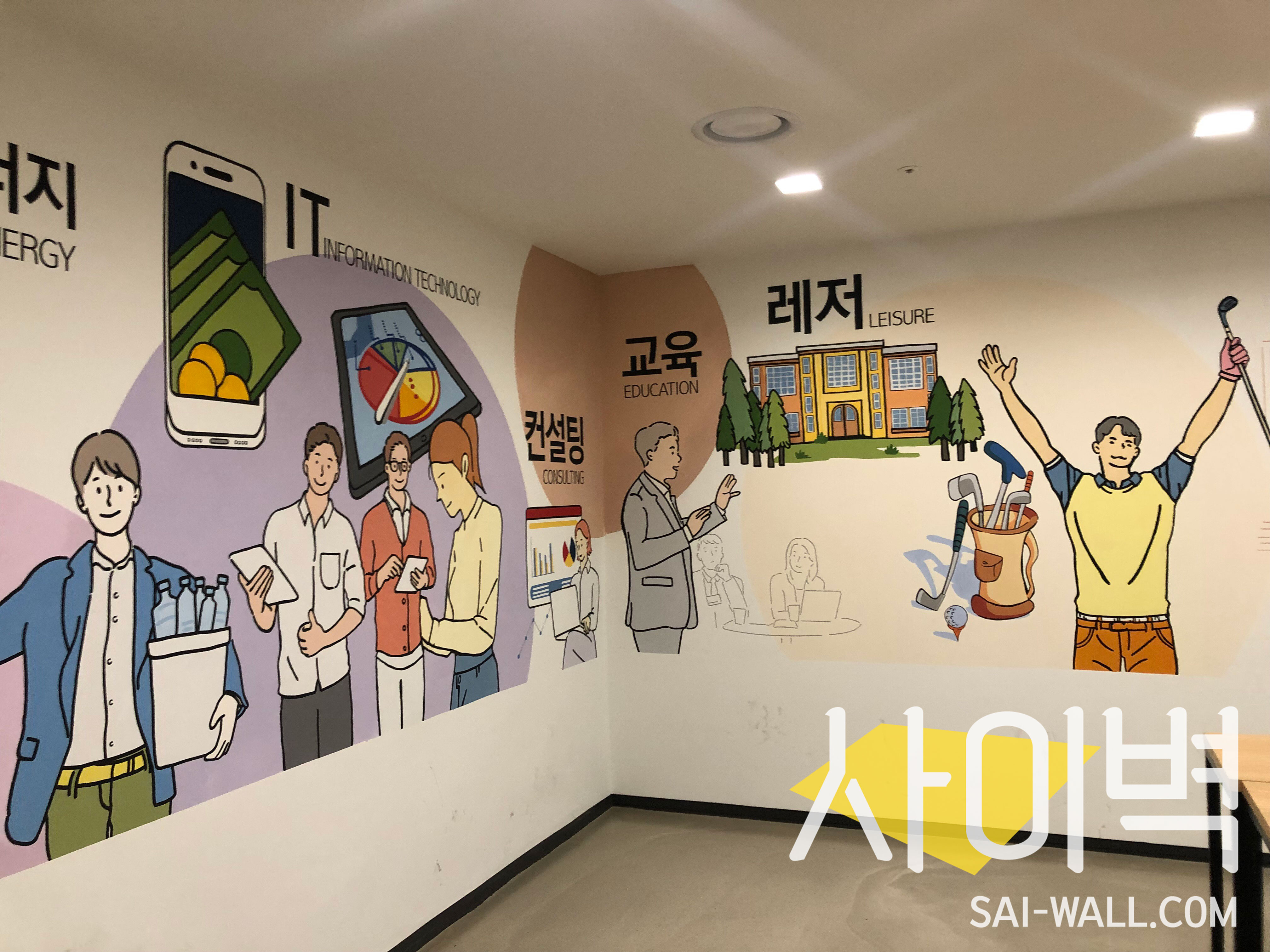 KG사옥 혼밥존 벽화 시공 사진 3